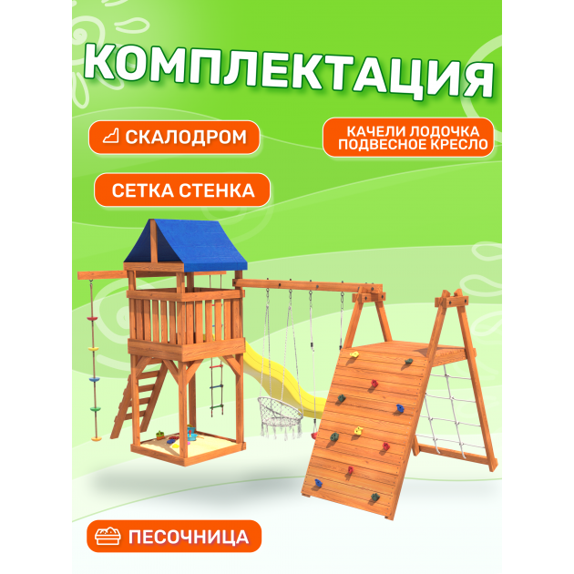 Детская площадка со скалодромом и качелями 
